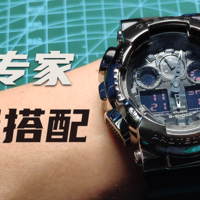 就是Ta了，CASIO GA-100CF “拆弹专家”终极形态确认（一款表壳可兼容多系列表款）