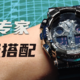 就是Ta了，CASIO GA-100CF “拆弹专家”终极形态确认（一款表壳可兼容多系列表款）