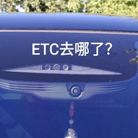 一个强迫症患者对蔚来ES6安装ETC标签的原厂级改造