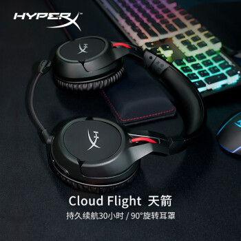 HyperX Cloud Flight 2.4G无线耳机使用体验