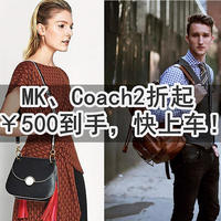 海淘攻略 篇四：MK、Coach2折起！到手价￥500，还有2020年最新款，快上车！