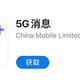 5G消息app上架有什么用、下载安装后有那些功能？