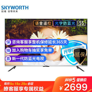 创维55寸电视选购指南，看看同一价位的不同款究竟有什么区别