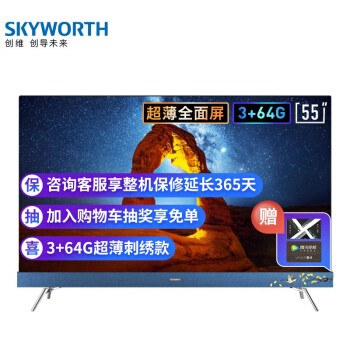 创维55寸电视选购指南，看看同一价位的不同款究竟有什么区别
