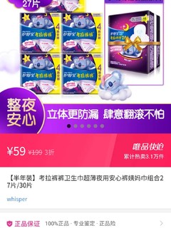 中国银行小伙伴购买唯品会产品30-15