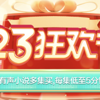 今年喜马拉雅123狂欢节真购买攻略在这里