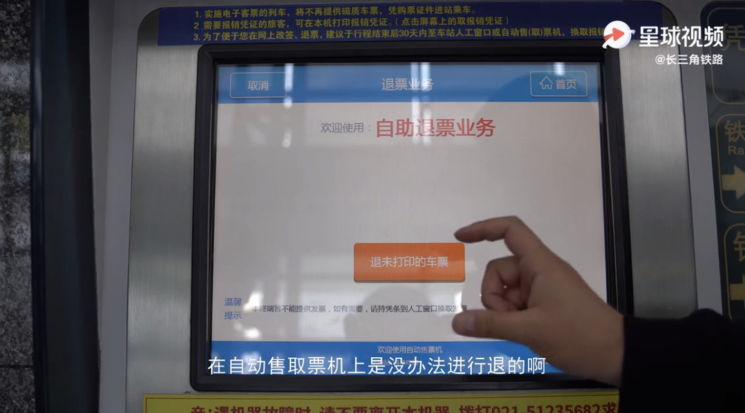 实用！上海铁路局升级自助售票机，支持自助退票了