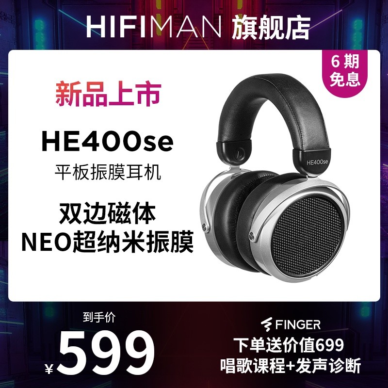 入门平板耳机的不二之选，浅谈HIFIMAN HE400se