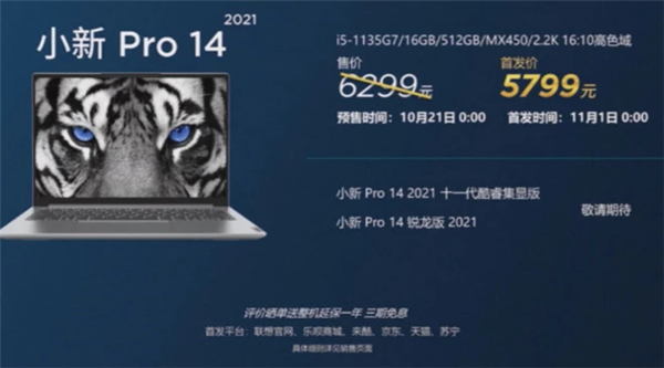 联想小新Pro 14 2021集显版来了：砍掉MX450独显，搭11代酷睿