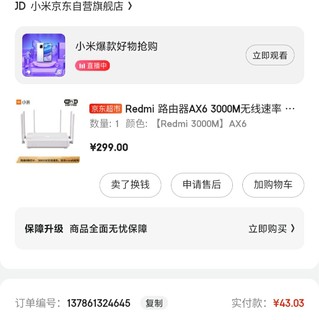 东哥自营redmi AX6稳定使用20天