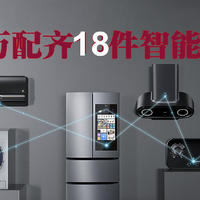 2020年度家电指南｜2.9万配齐，18件智能家电