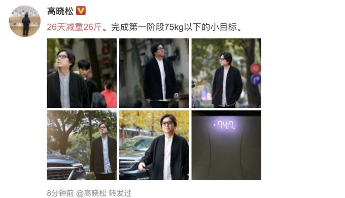 高晓松26天减重26斤?!小编整理了值友们的减肥秘籍,看完这篇瘦身指日可待!