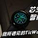 可运动可商务，我所遇见的TicWatch Pro3！