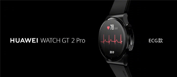 专业心电采集：华为Watch GT 2 Pro ECG心电图版计划“双12”开售
