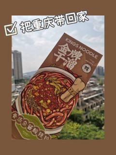 把重庆带回家~金牌干溜酸辣粉🥣