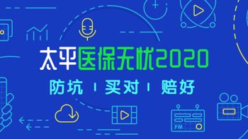 太平医保无忧2020升级版，据说甲状腺3级都能标体？