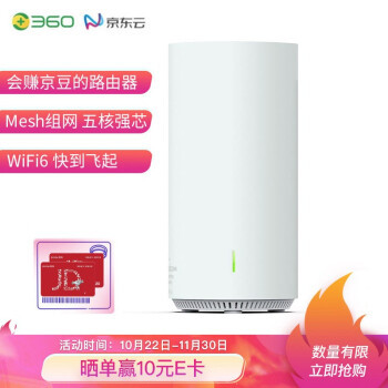 能帮你赚钱的京东云·360WiFi6全屋路由，真香