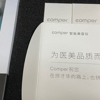 Comper智能美容仪，你值得买的好物推荐