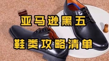 亚马逊黑五攻略——Clarks、ECCO、Timberland...汇总清单