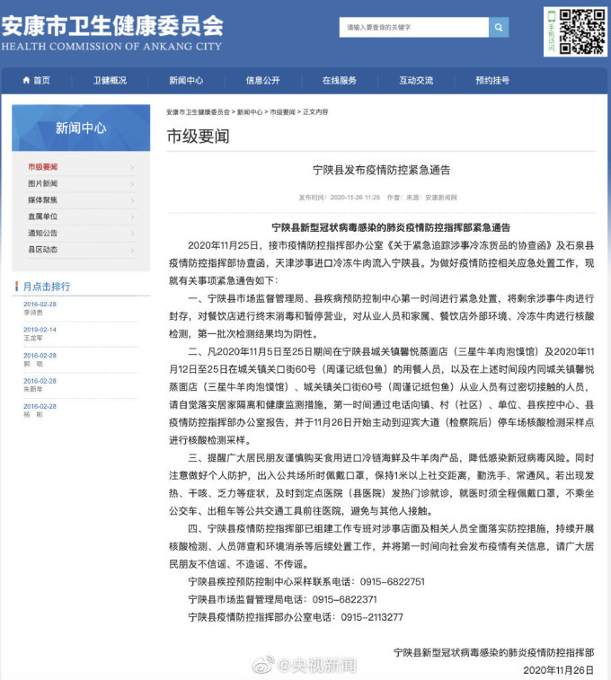 疫情快讯|紧急!天津涉疫情冷冻牛肉流入陕西!急寻密接者!!!