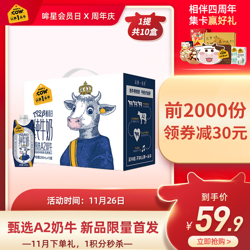 4年年销15亿的认养一头牛，推出高端A2牛奶新品！