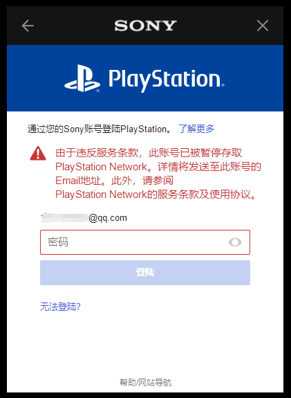 索尼游戏福利被商家滥用：玩家账号被禁、PS5永封