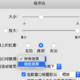 mac OS技巧 两个方面解决Mac运行越来越慢的问题