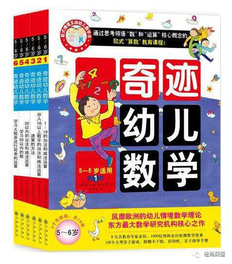 大盘点（中）：阶梯数学，奇迹幼儿数学，四五快算等韩国思维练习册超强攻略来了！