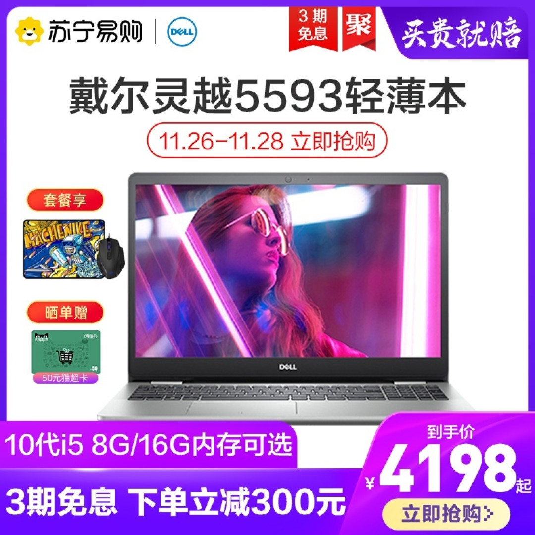 戴尔灵越5493测评轻薄有型随心携带