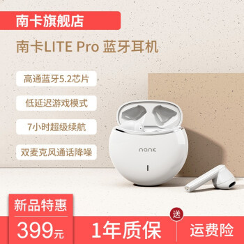 美！颜值与音质兼具，南卡Lite Pro蓝牙耳机体验