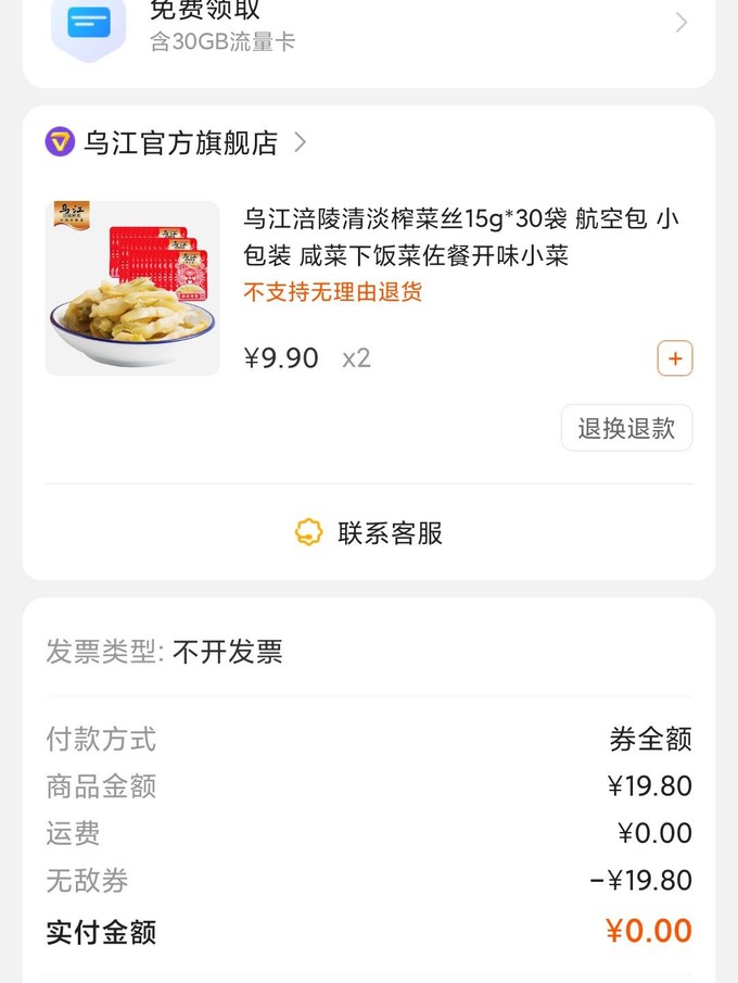 乌江调味品