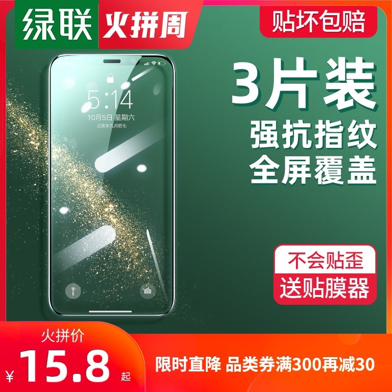 4.8包邮的iPhone11绿联钢化膜使用体验：价格实惠配件齐全