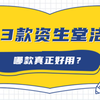 资生堂的洁面不仅有洗颜专科，13款资生堂洁面大放送，哪款真正好用？