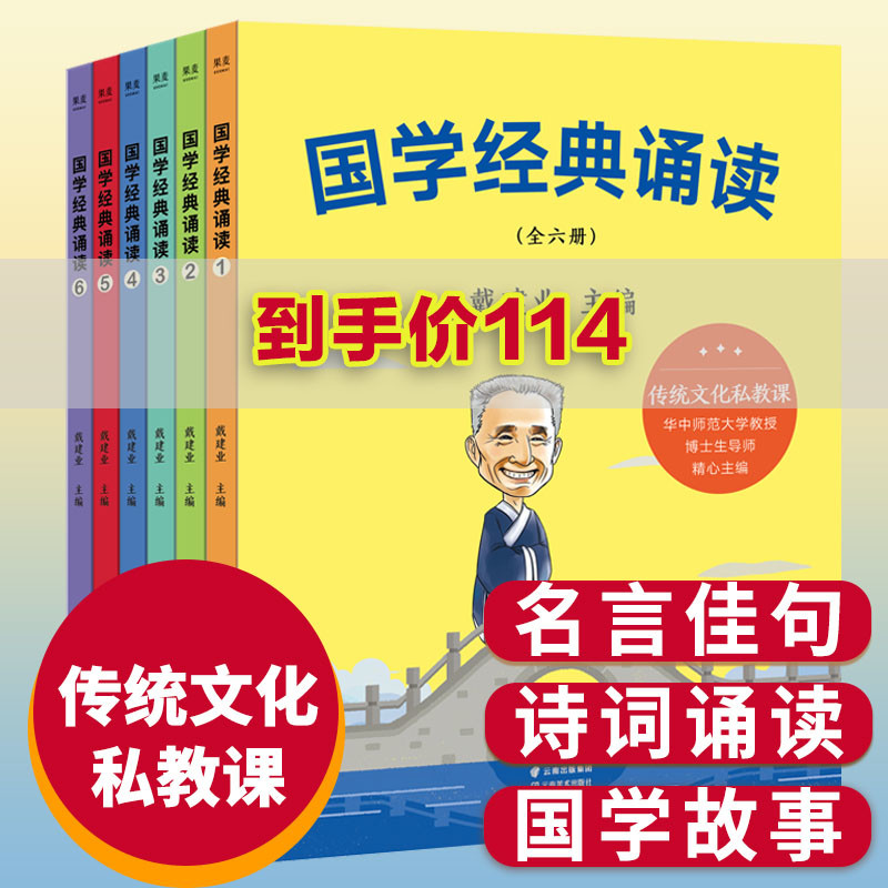 网红老头戴建业，一讲诗词就让人停不下来，他给孩子编了套诗词书