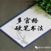 硬笔书法标准握笔姿势大全