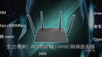 下一个路由，不必是昂贵的WiFi6——89元的AC2600M路由器开箱体验