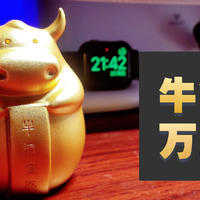 限量万套的“牛气冲天”来啦！—倒计时准备，嗨皮牛year！