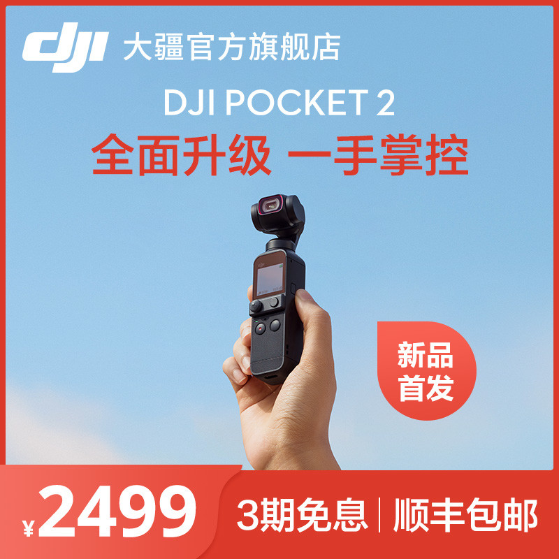 记一次冲动的购物，开箱体验大疆DJ Pocket 2全能套装