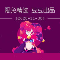 11月30日iOS限免精选：音游榜首《喵斯快跑》降价了！！不可错过！！