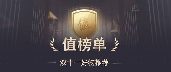  跟着值友买不会错：电脑攒机PCDIY品类双十一销量榜合集
