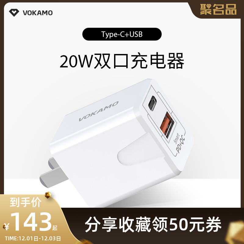 iPhone12充电20分钟48%——VOKAMO Spow 20W快充