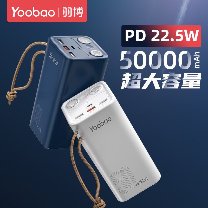 羽博推出50000mAh充电宝，3A1C PD快充提供一周续航保障
