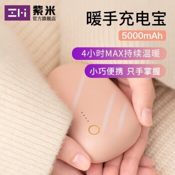 紫米推出暖手充电宝，不止带来温暖还能充iPhone12