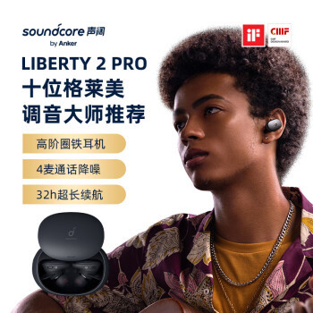 入手同轴圈铁真无线——声阔Soundcore Liberty 2 Pro