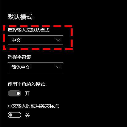Windows10微软拼音输入法设置简介