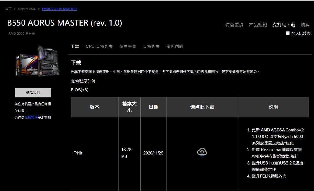 技嘉发布AMD 500系列主板BIOS更新，支持SAM内存智取技术