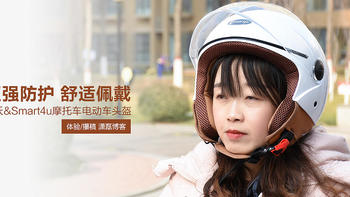 力沃&Smart4u摩托车电动车头盔：超强防护 舒适佩戴