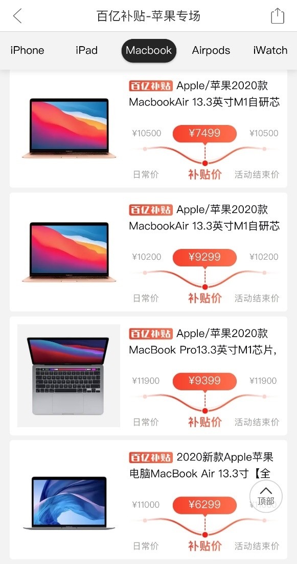 等等党胜利：拼多多全面补贴苹果新品，搭载M1的Mac本直降700元