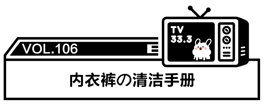 今夜，我们来讨论一些女生限定版的羞羞的话题！