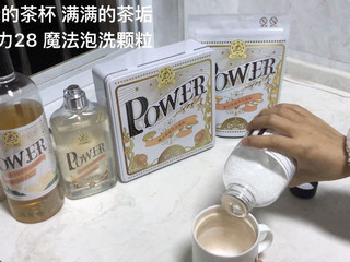 强去污 选活力28魔法泡洗颗粒